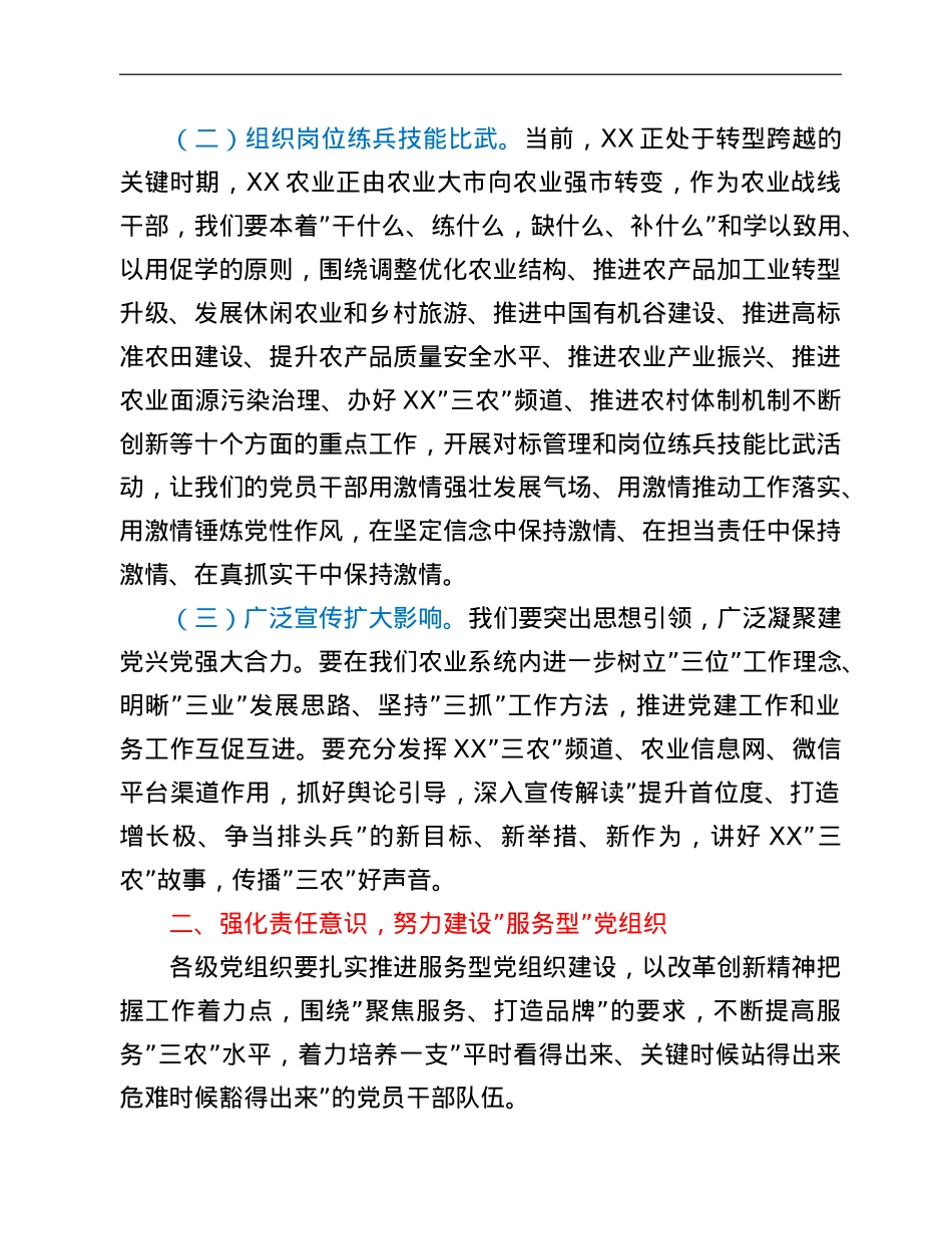在市直农委系统党建工作会议上的讲话.doc_第3页