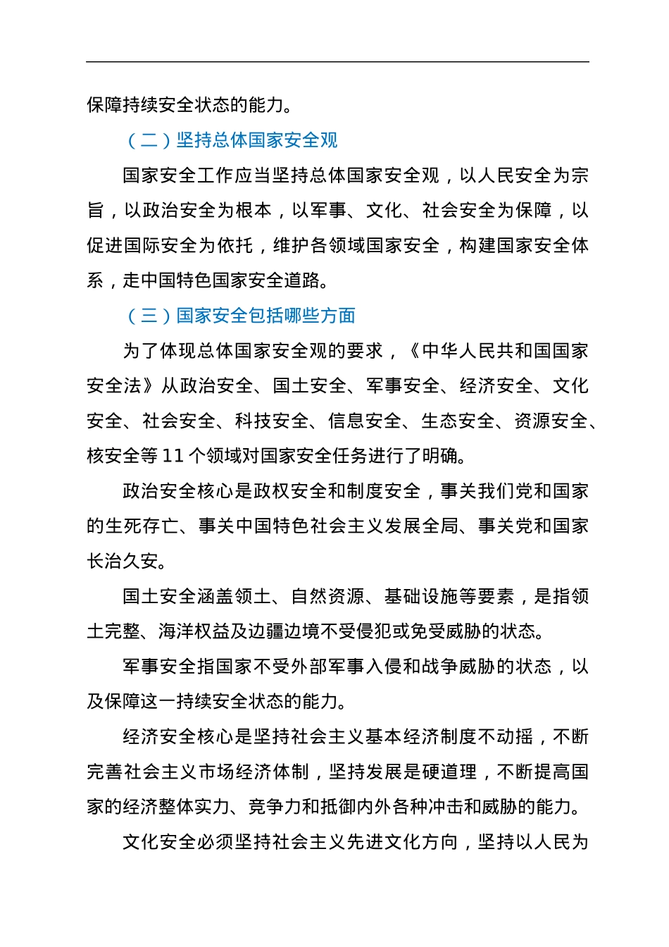 2022年全民国家安全教育日普法宣传材料.docx_第3页