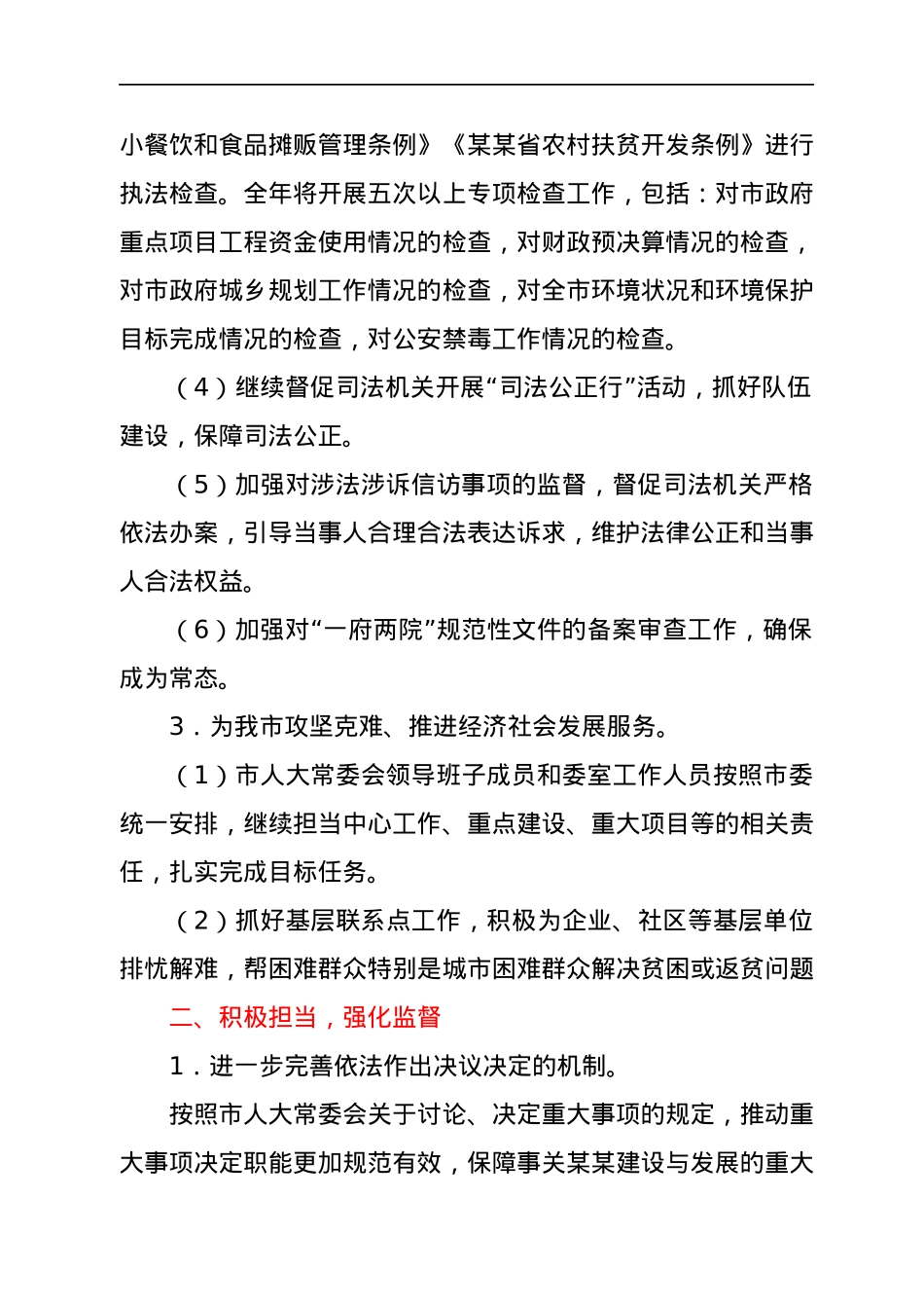 某市人大常委会2022年工作要点.docx_第2页