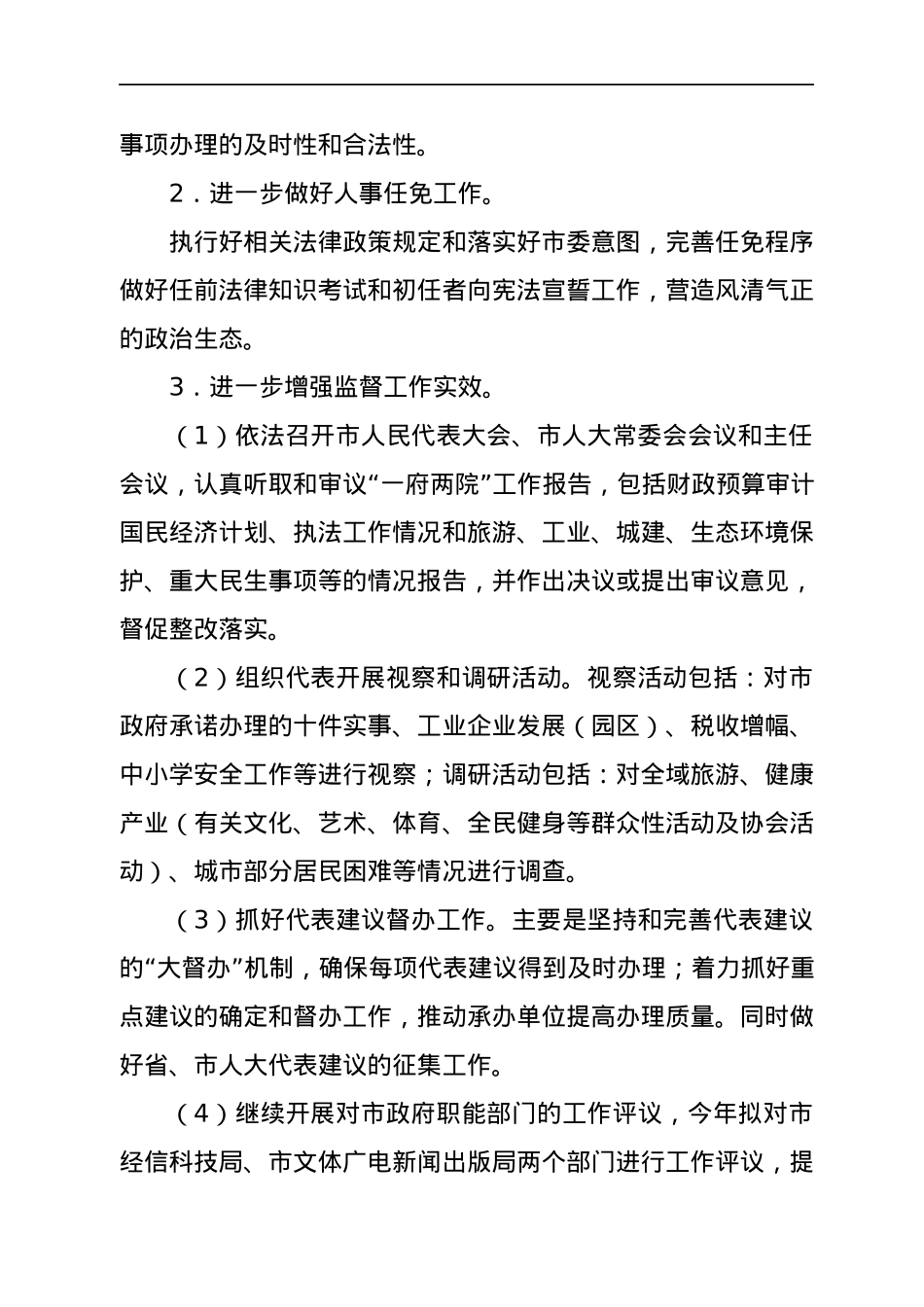 某市人大常委会2022年工作要点.docx_第3页