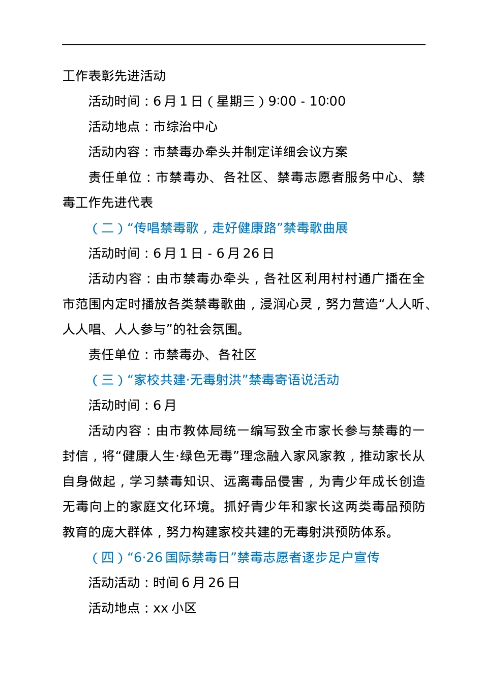 2022年全民禁毒宣传月活动方案.docx_第2页