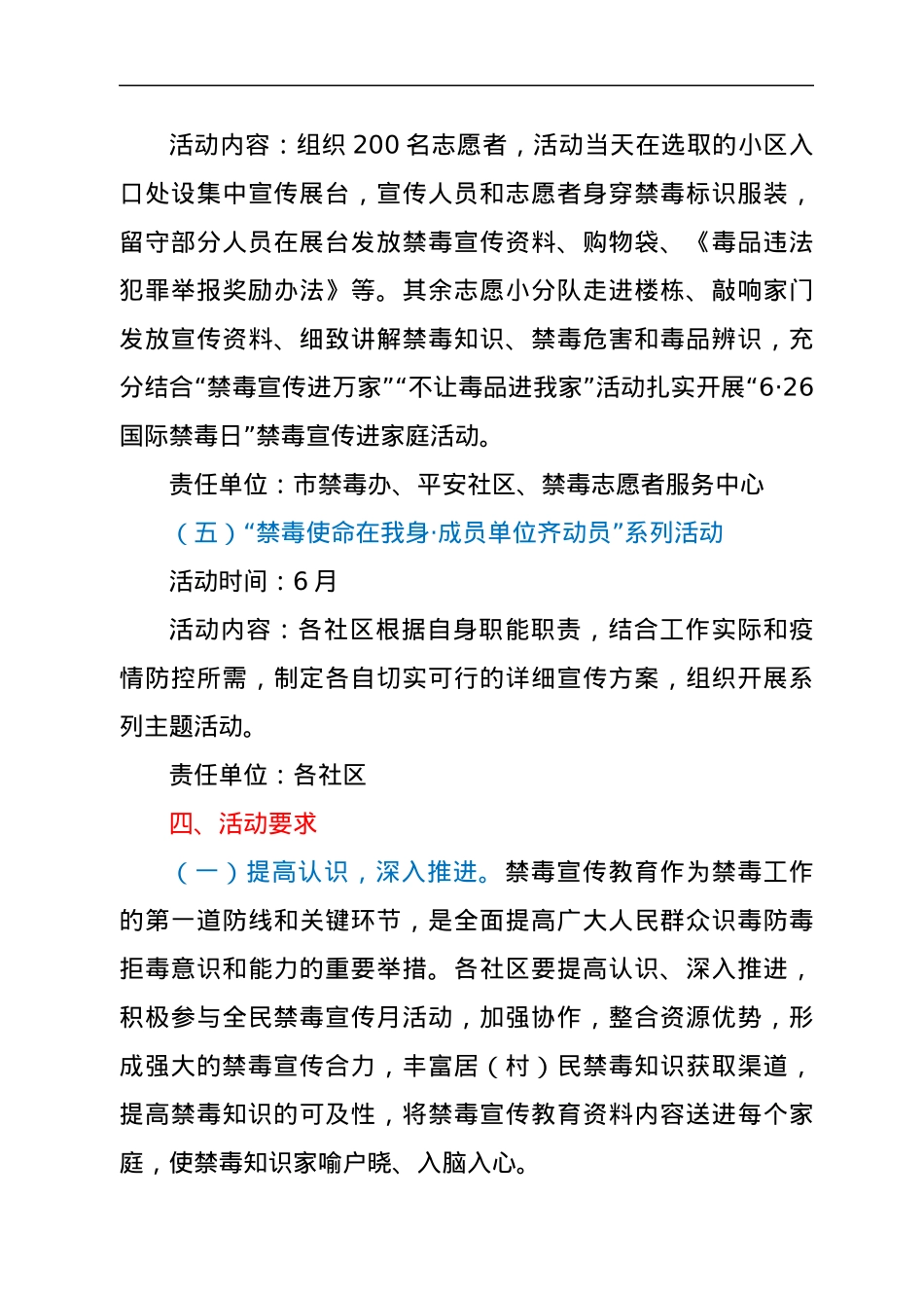 2022年全民禁毒宣传月活动方案.docx_第3页