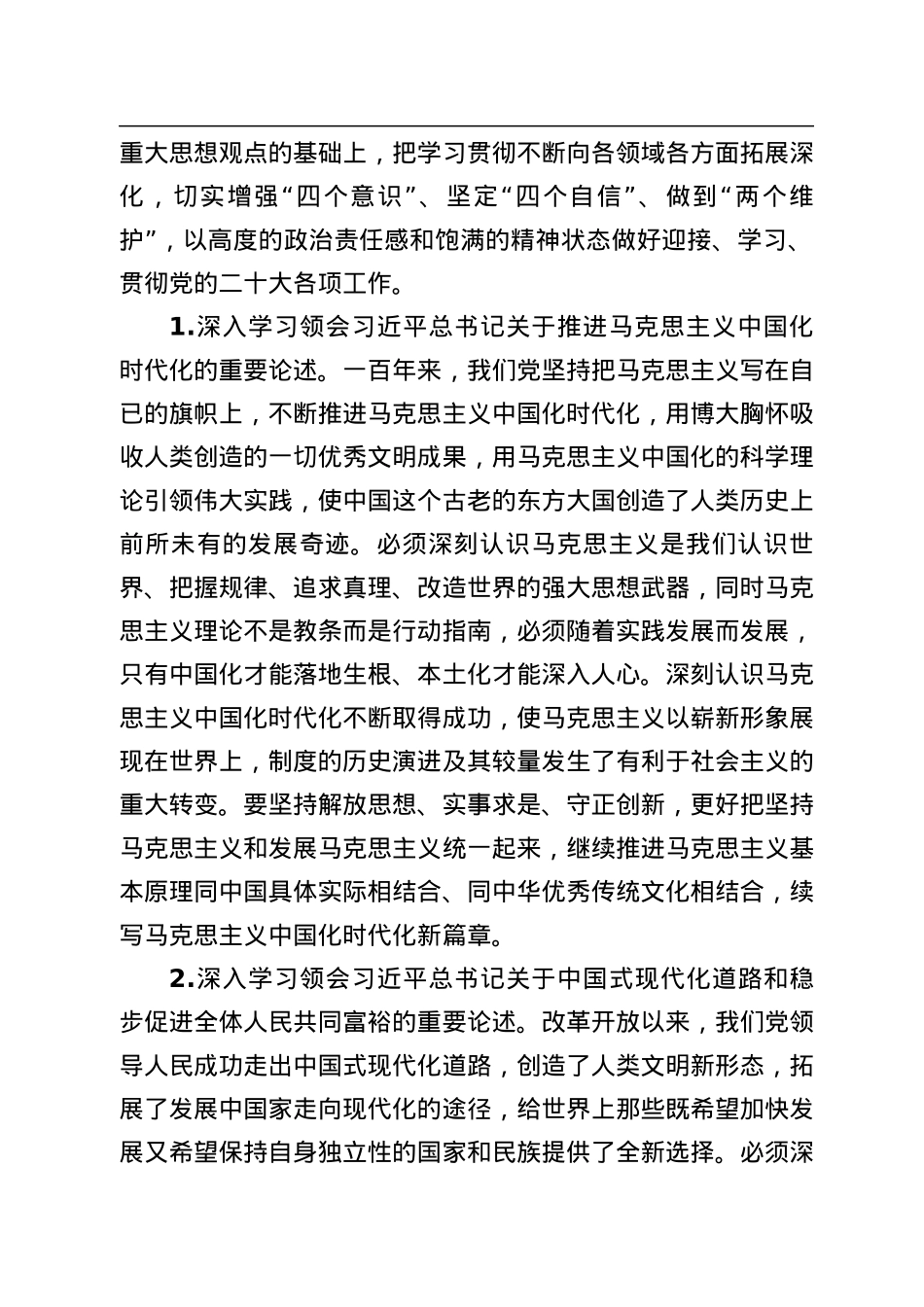 2022年全省县处级以上党委（党组）理论学习中心组专题学习重点内容安排.docx_第2页