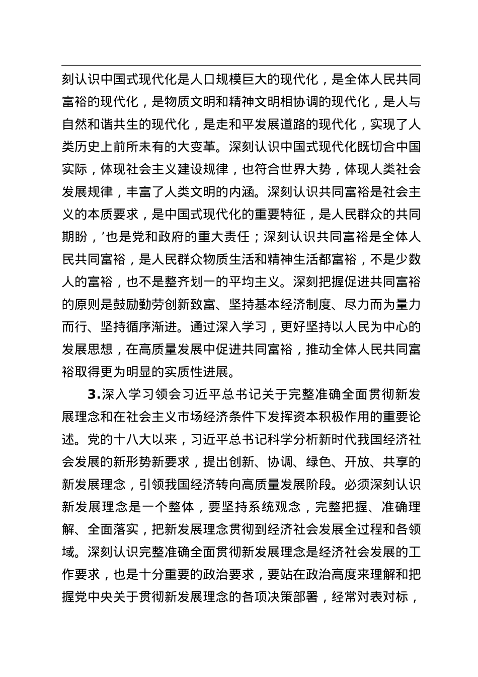 2022年全省县处级以上党委（党组）理论学习中心组专题学习重点内容安排.docx_第3页