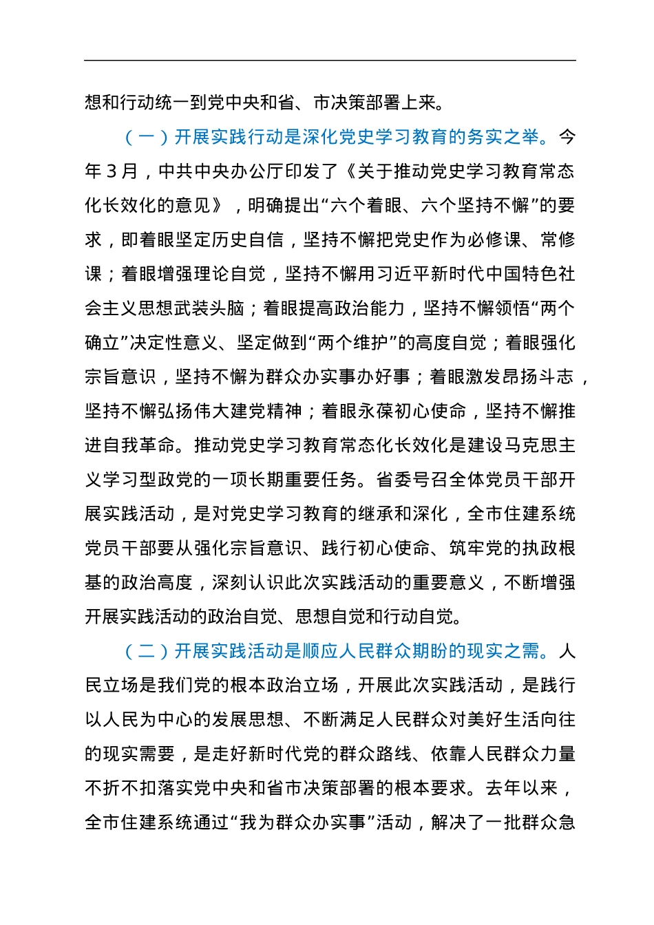 在市住建局党员干部 下基层察民情解民忧暖民心实践活动动员会上的讲话.docx_第2页