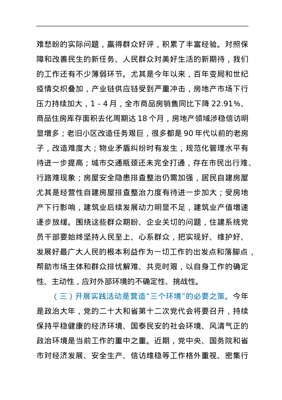 在市住建局党员干部 下基层察民情解民忧暖民心实践活动动员会上的讲话.docx_第3页