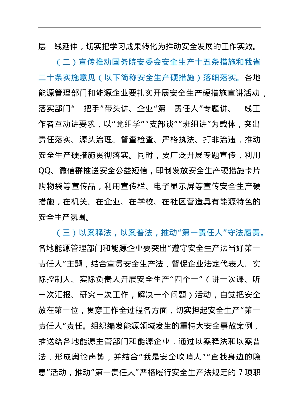 2022年全市能源系统“安全生产月”活动方案.docx_第2页