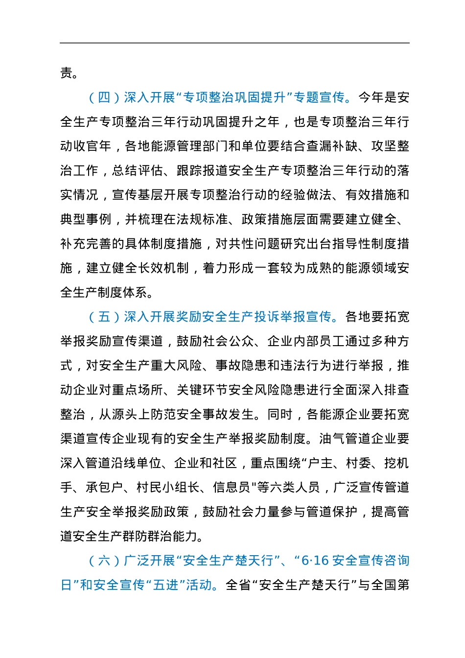 2022年全市能源系统“安全生产月”活动方案.docx_第3页