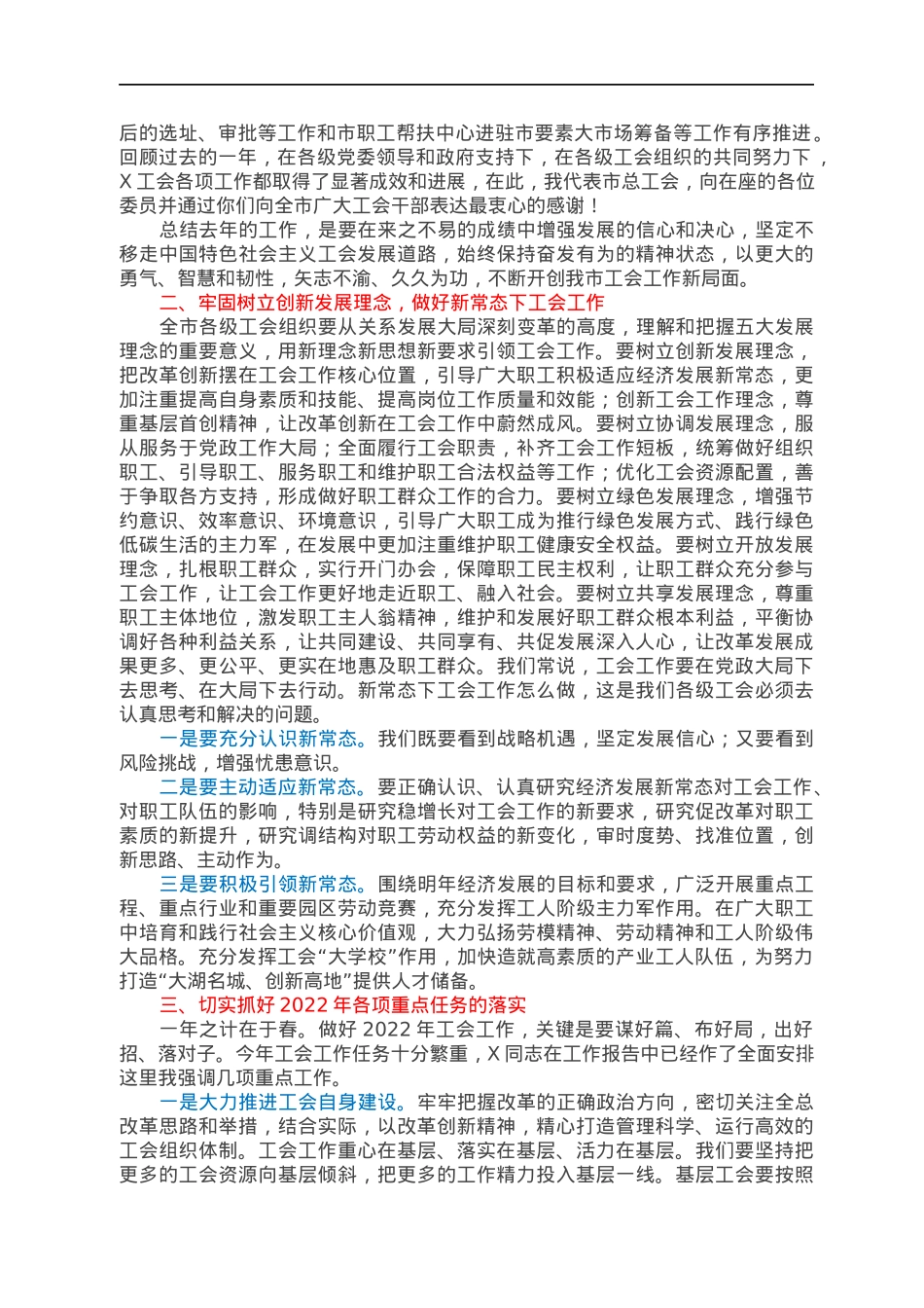 在市总工会2022年全委会议上的讲话.docx_第2页