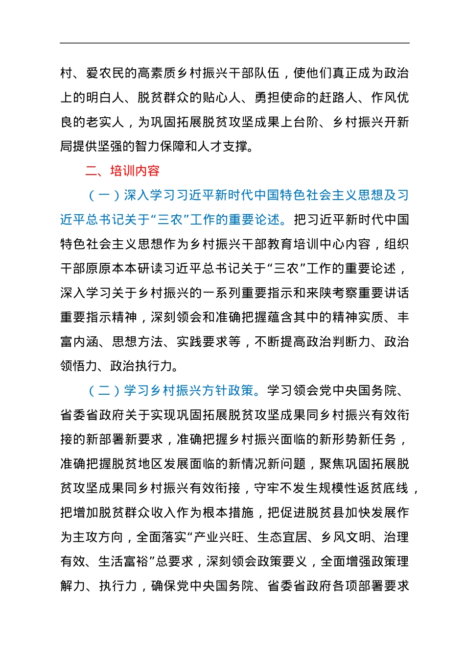 2022年全市乡村振兴干部培训方案.docx_第2页