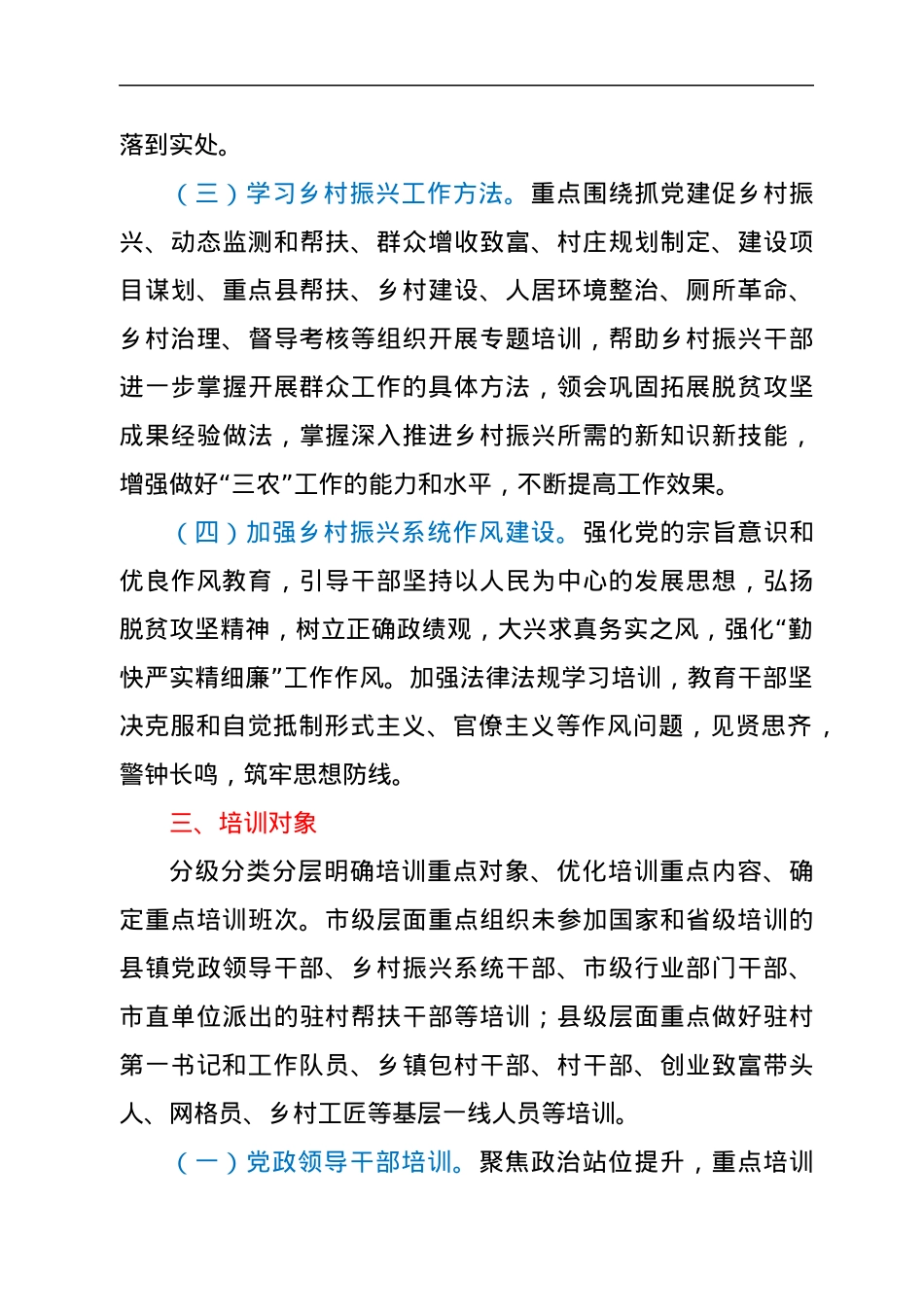 2022年全市乡村振兴干部培训方案.docx_第3页