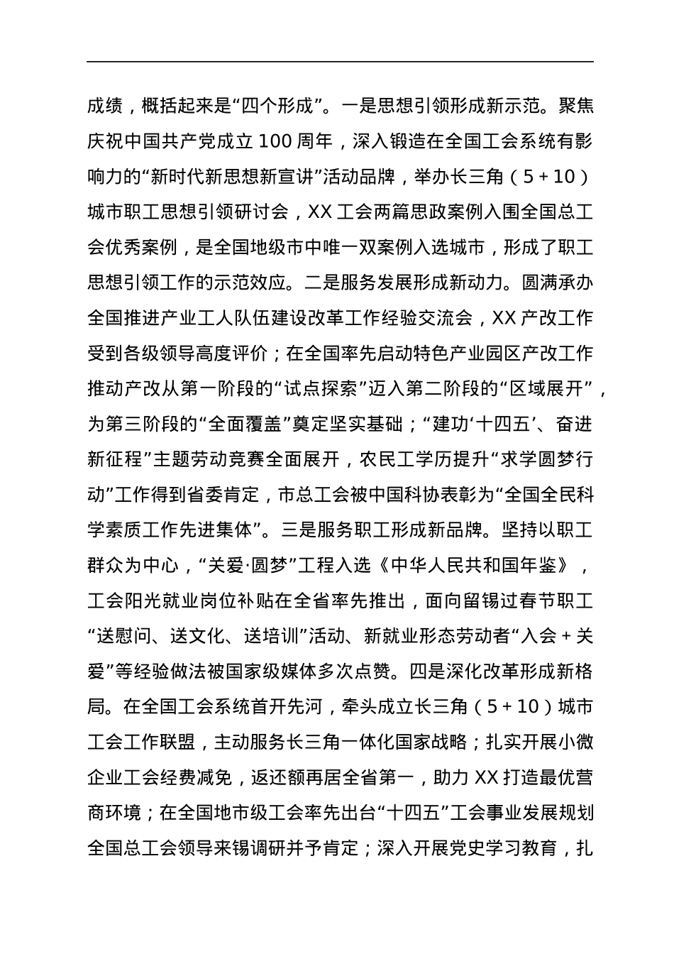 在市总工会XX届X次全委（扩大）会议上的讲话（总结去年工作部署今年任务）.docx_第2页