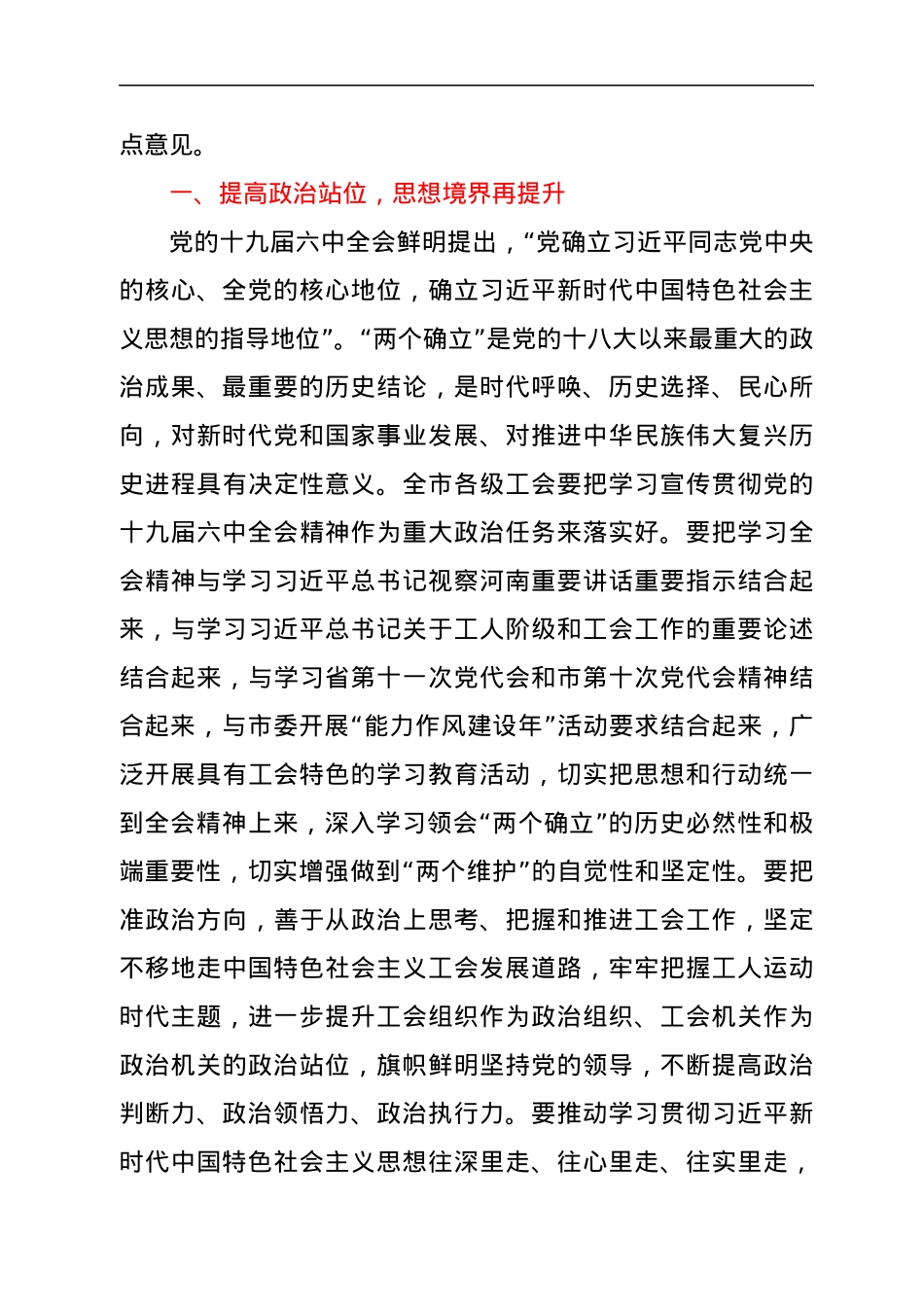 在市总工会全委（扩大）会议上的讲话.docx_第2页