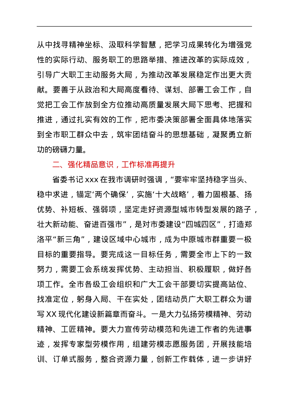 在市总工会全委（扩大）会议上的讲话.docx_第3页