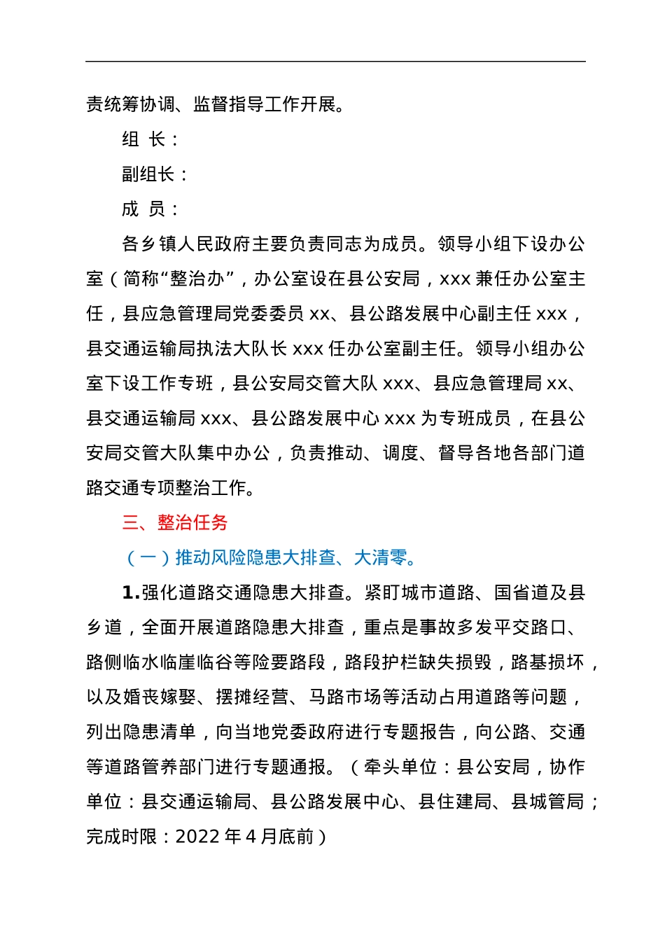 2022年全县道路交通安全专项整治实施方案.docx_第2页