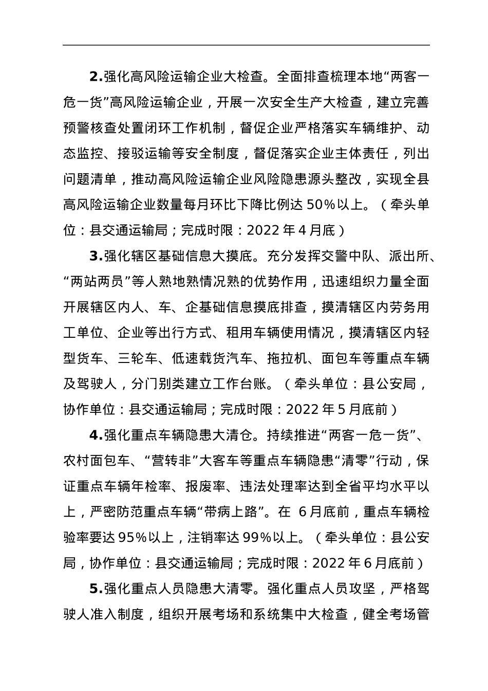 2022年全县道路交通安全专项整治实施方案.docx_第3页