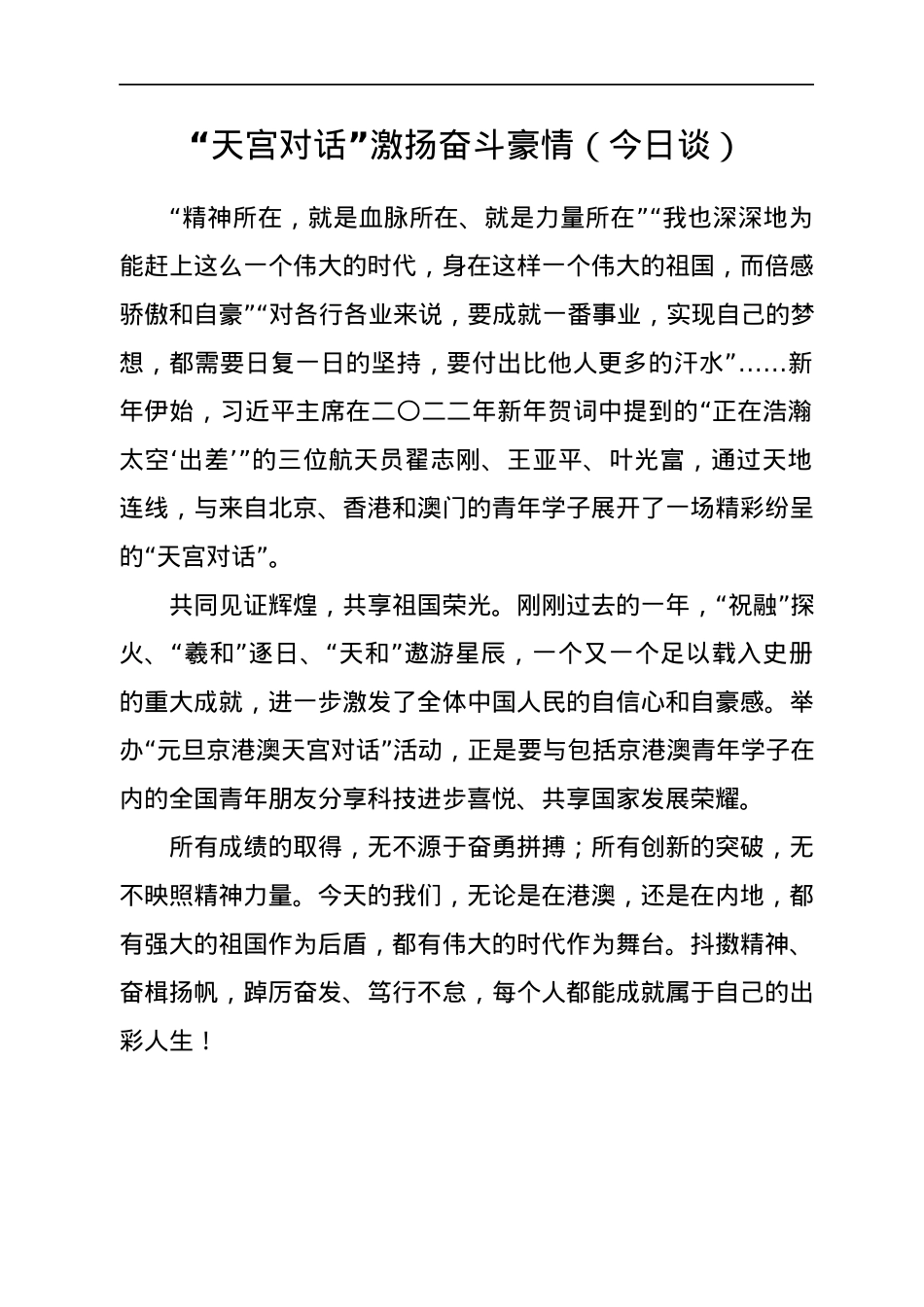 2022年人民日报今日谈第一季度文章汇编26篇.docx_第2页