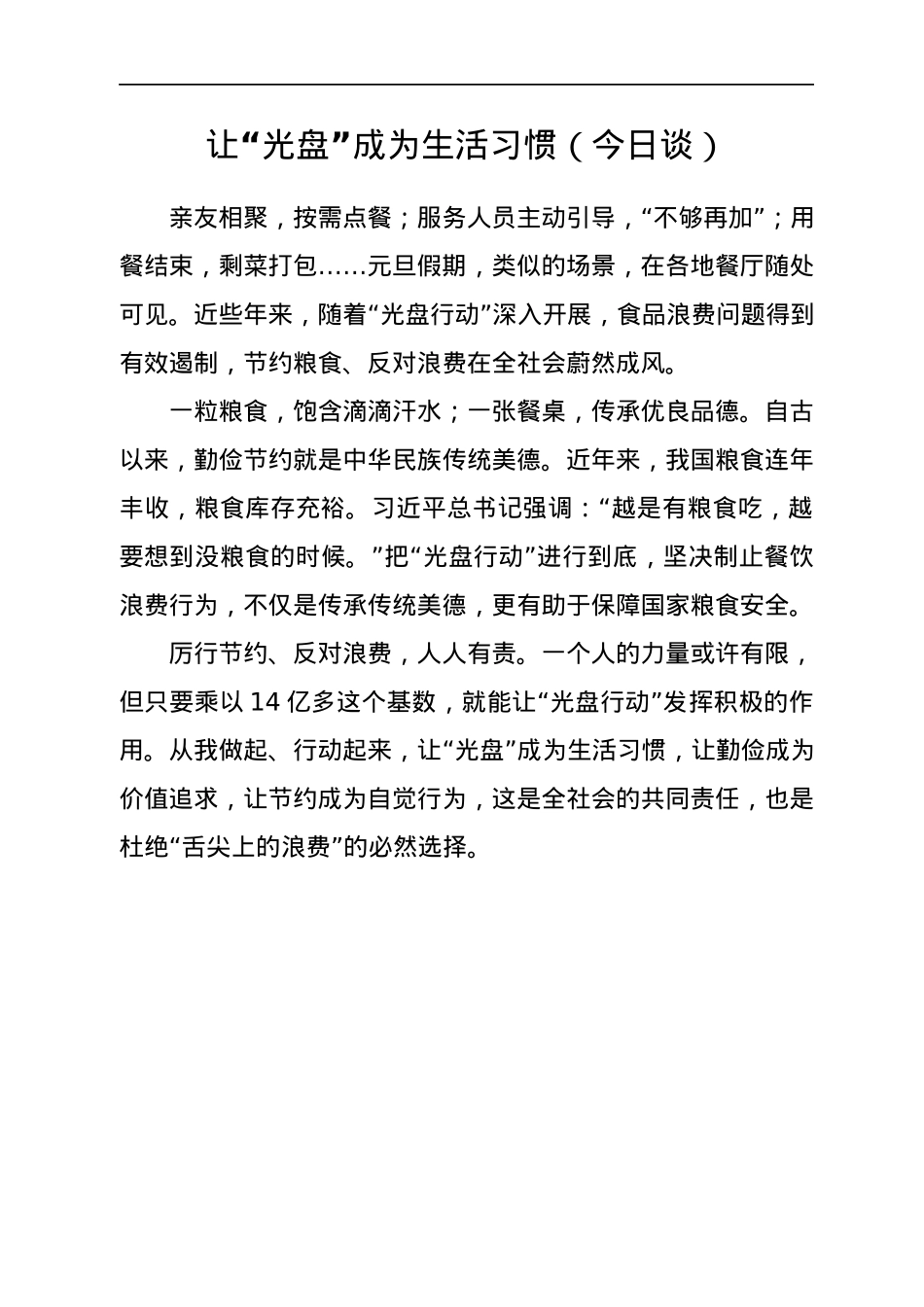2022年人民日报今日谈第一季度文章汇编26篇.docx_第3页