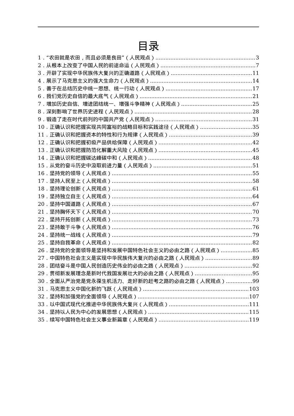 2022年人民日报人民观点第一季度文章汇编35篇.docx_第1页