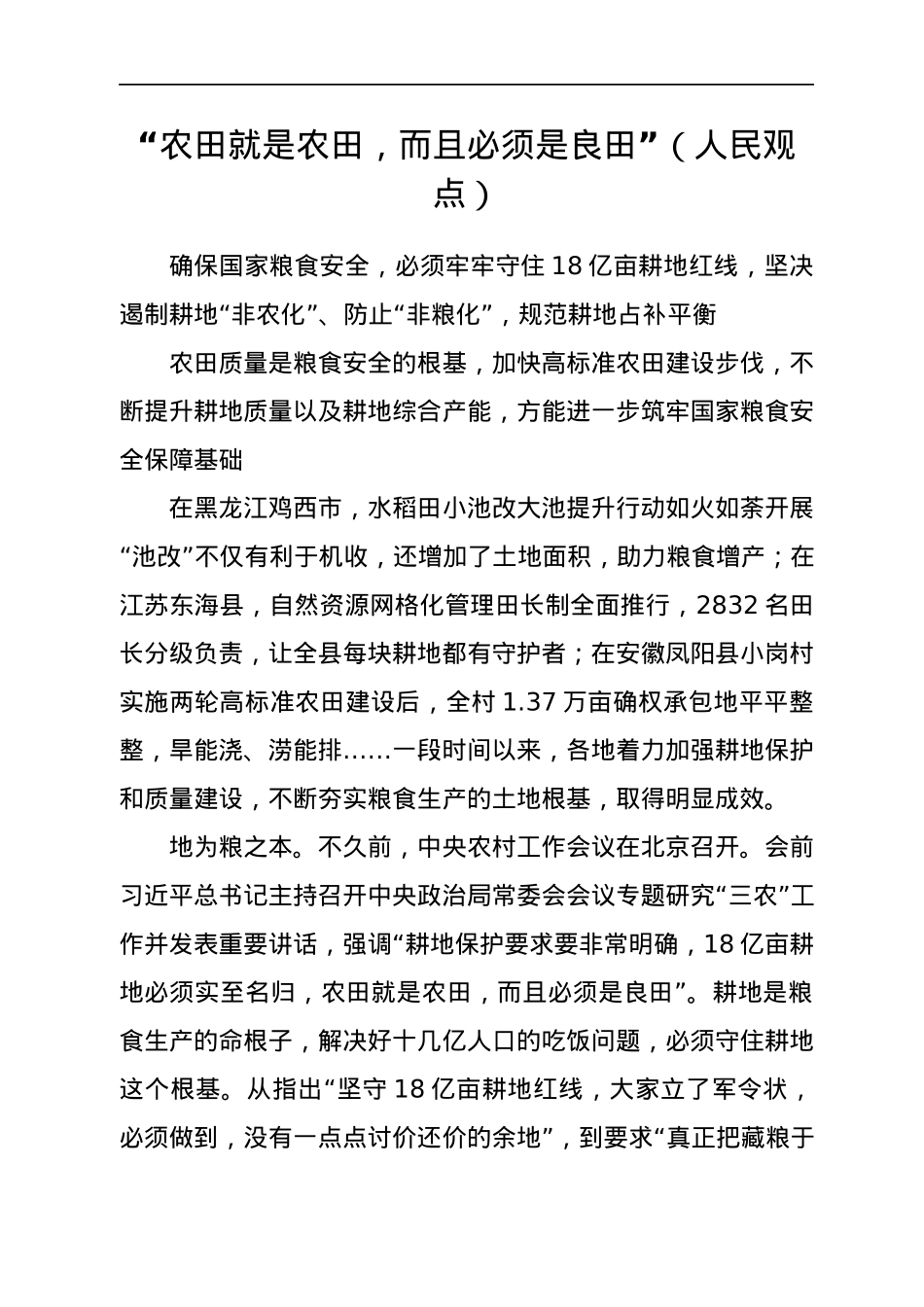 2022年人民日报人民观点第一季度文章汇编35篇.docx_第2页
