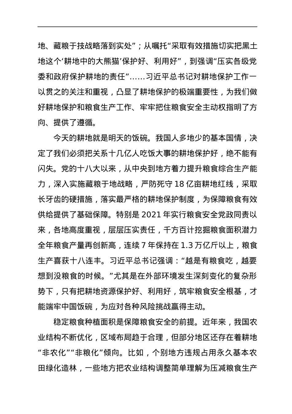 2022年人民日报人民观点第一季度文章汇编35篇.docx_第3页