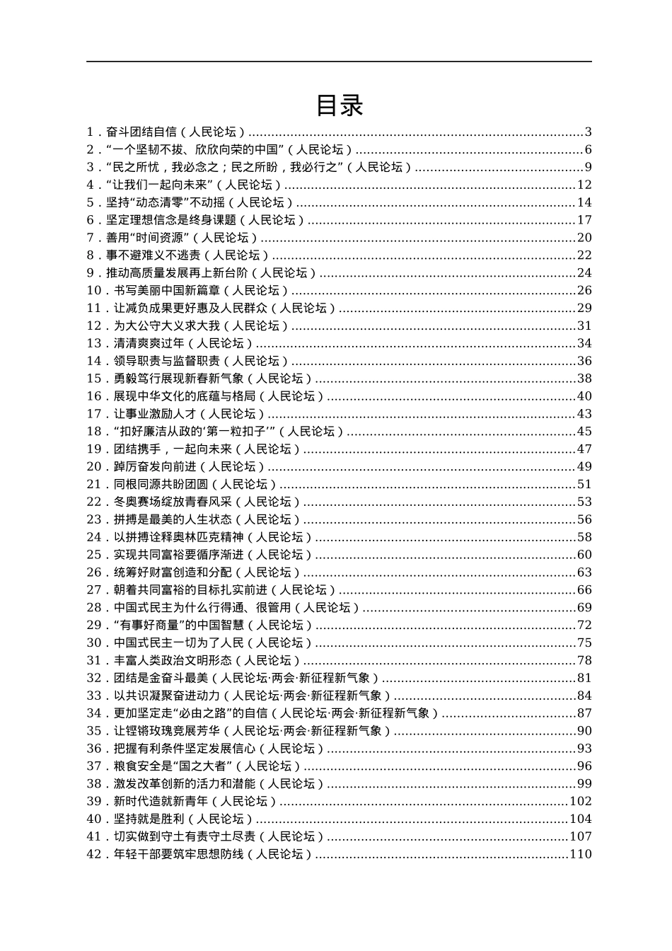 2022年人民日报人民论坛第一季度文章汇编45篇.docx_第1页