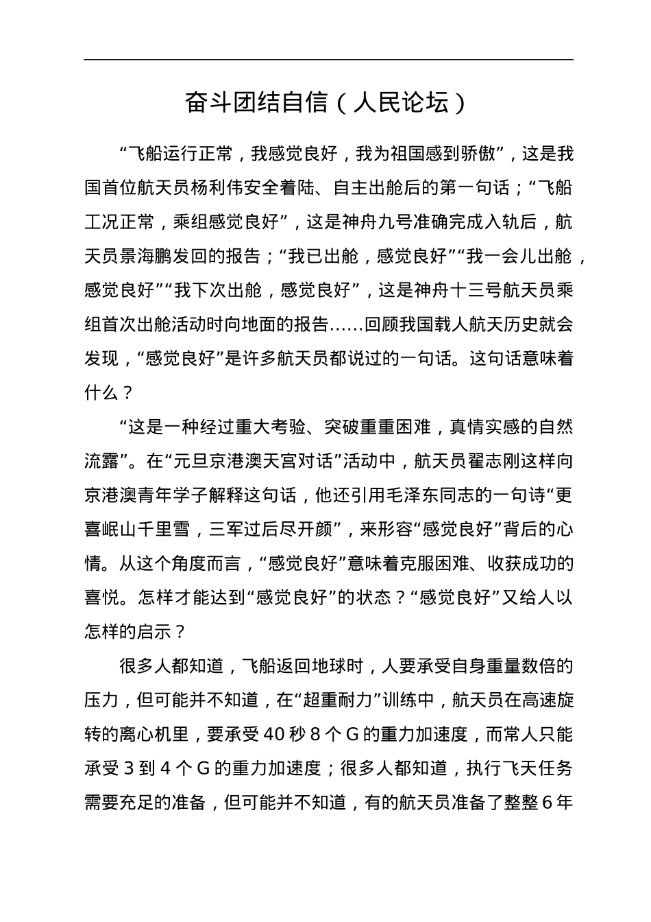 2022年人民日报人民论坛第一季度文章汇编45篇.docx_第3页
