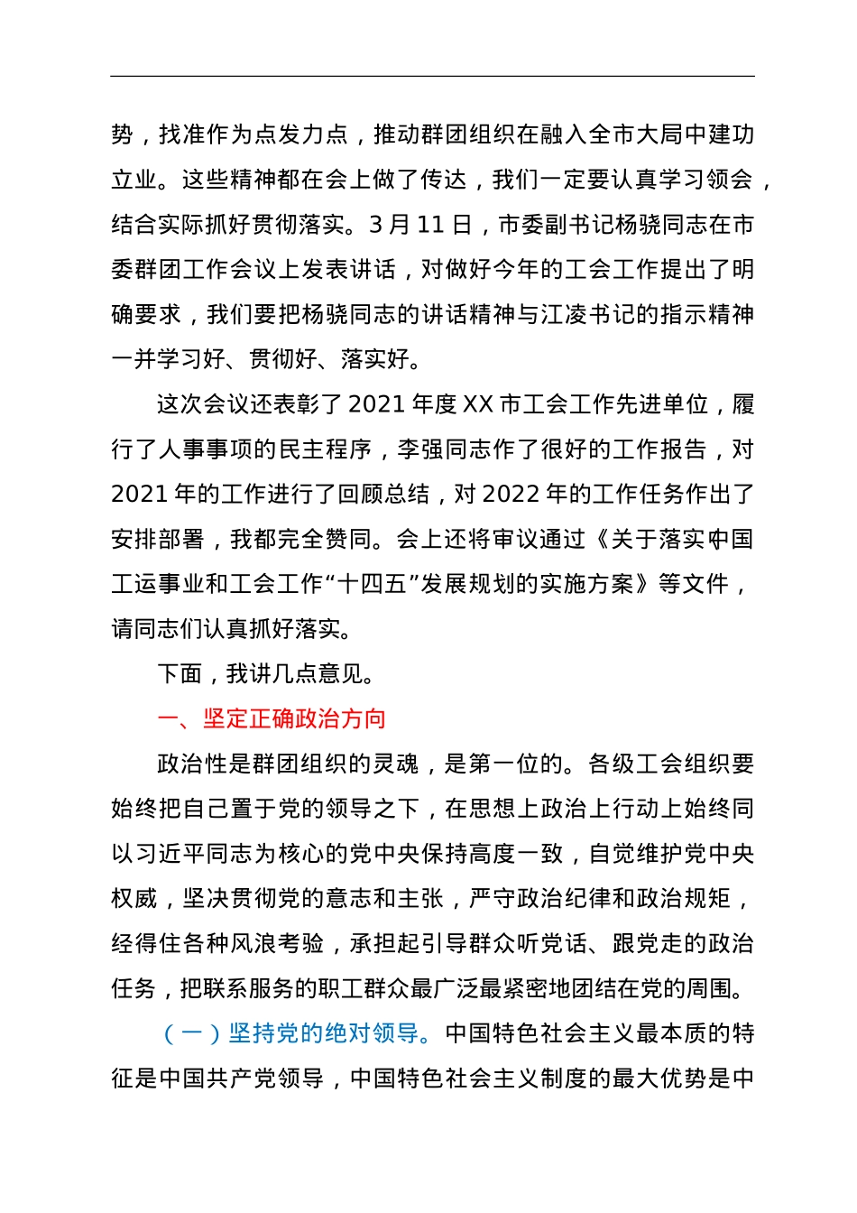 在市总工会十五届六次全委（扩大）会议上的讲话.doc_第3页