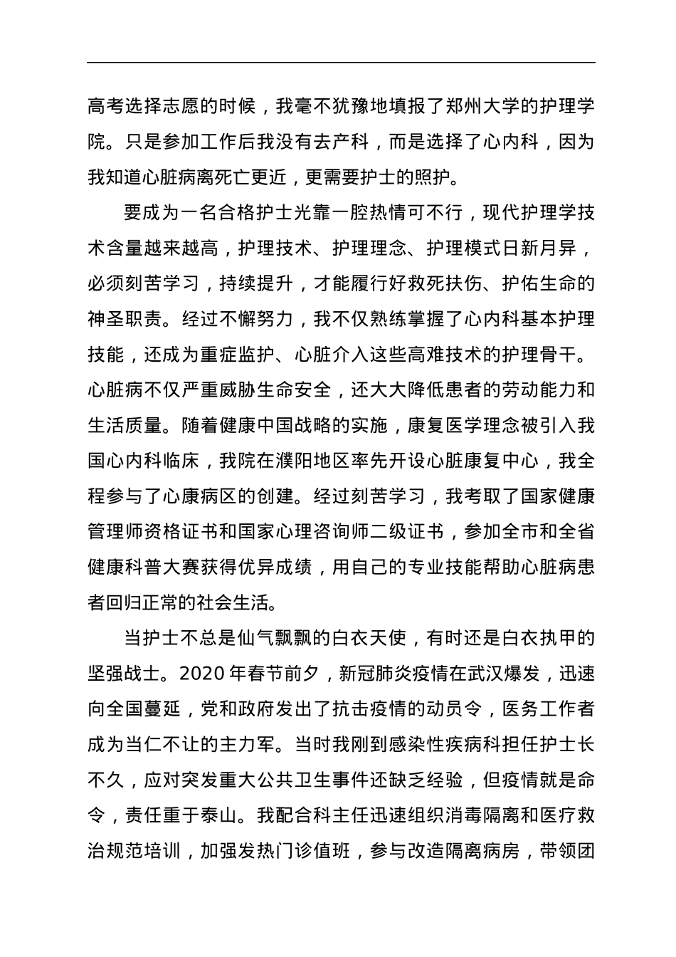 在市总工会五一表彰大会上的发言——愿做天使护苍生.docx_第2页