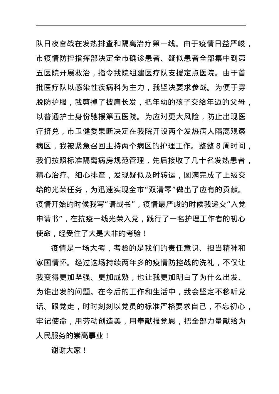 在市总工会五一表彰大会上的发言——愿做天使护苍生.docx_第3页