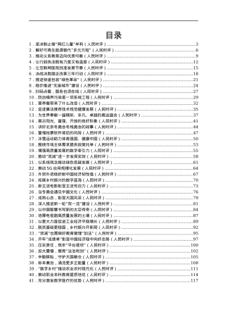 2022年人民日报人民时评第一季度文章汇编41篇.docx