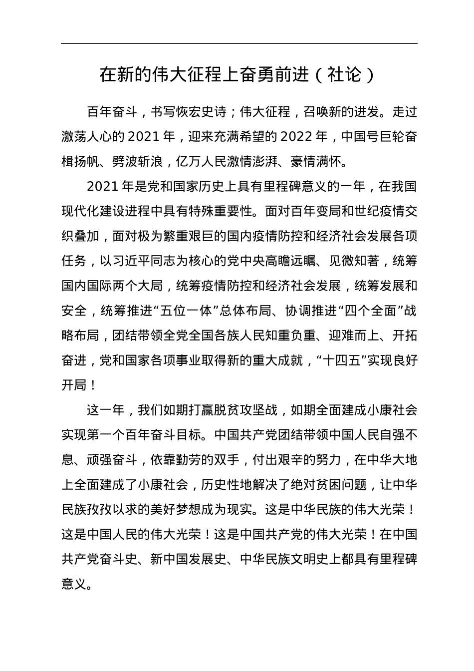 2022年人民日报社论第一季度文章汇编14篇.docx_第2页