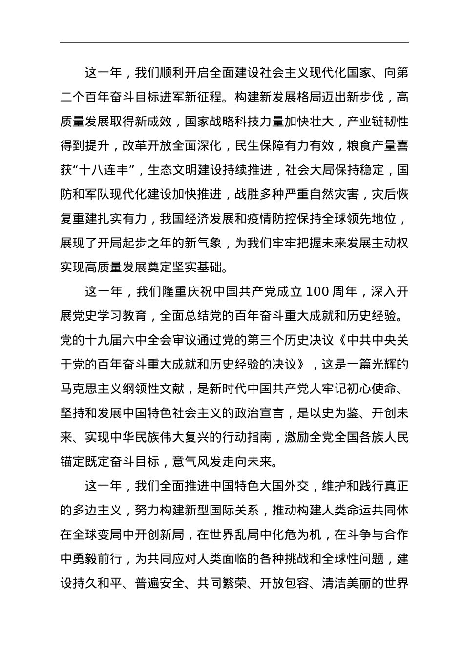 2022年人民日报社论第一季度文章汇编14篇.docx_第3页