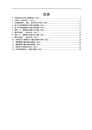 2022年人民日报社论第一季度文章汇编14篇.docx
