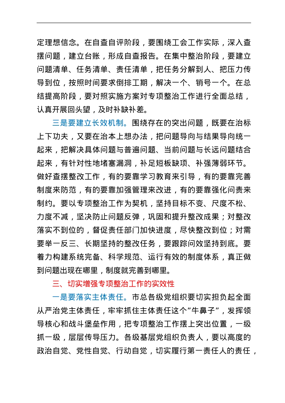 在市总机关党建专项整治活动动员会上的讲话.doc_第3页