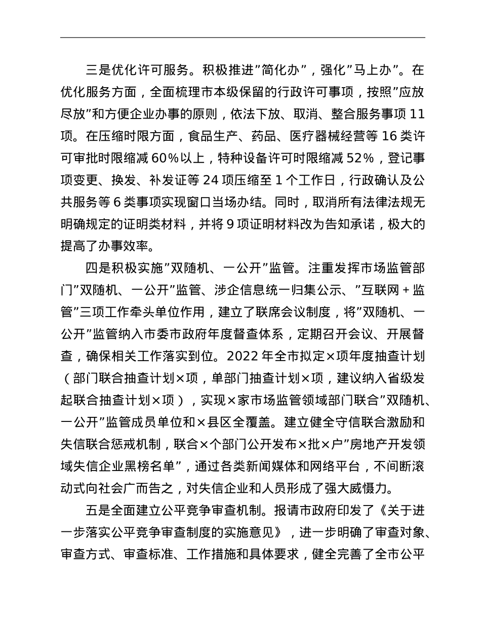 某市市场监督管理局优化营商环境工作落实情况的报告.doc_第2页