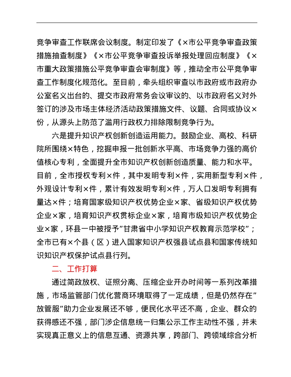 某市市场监督管理局优化营商环境工作落实情况的报告.doc_第3页