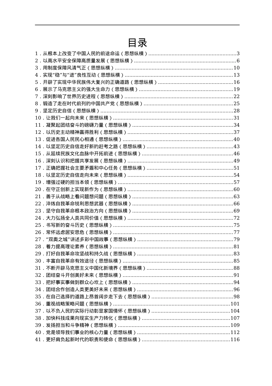 2022年人民日报思想纵横第一季度文章汇编41篇.docx_第1页