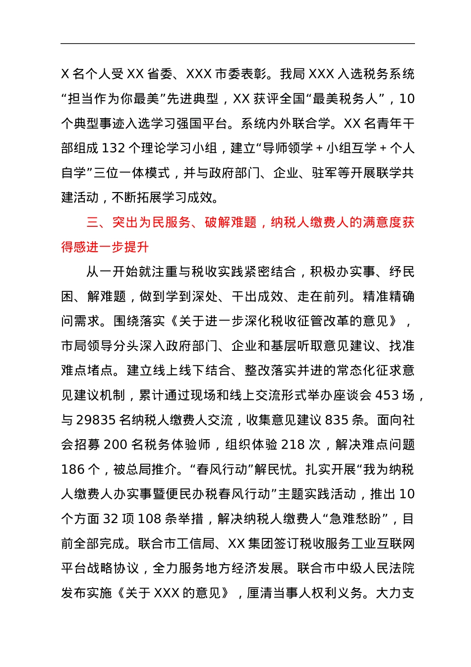 某市税务系统党史学习教育评估报告.docx_第3页