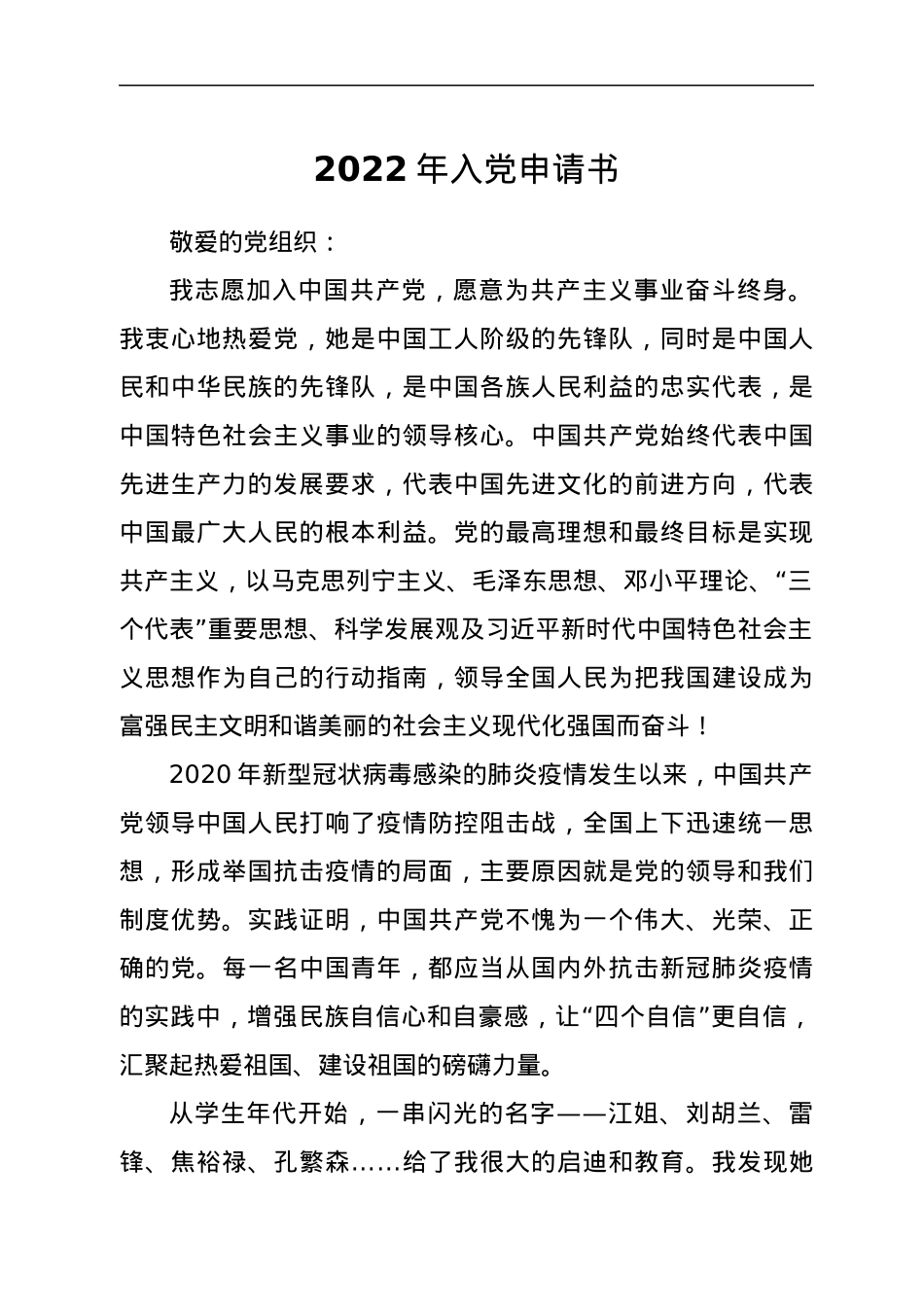 2022年入党申请书.docx_第1页