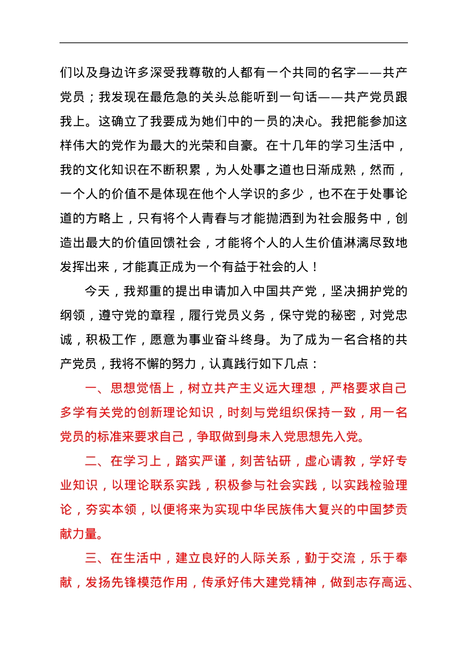2022年入党申请书.docx_第2页