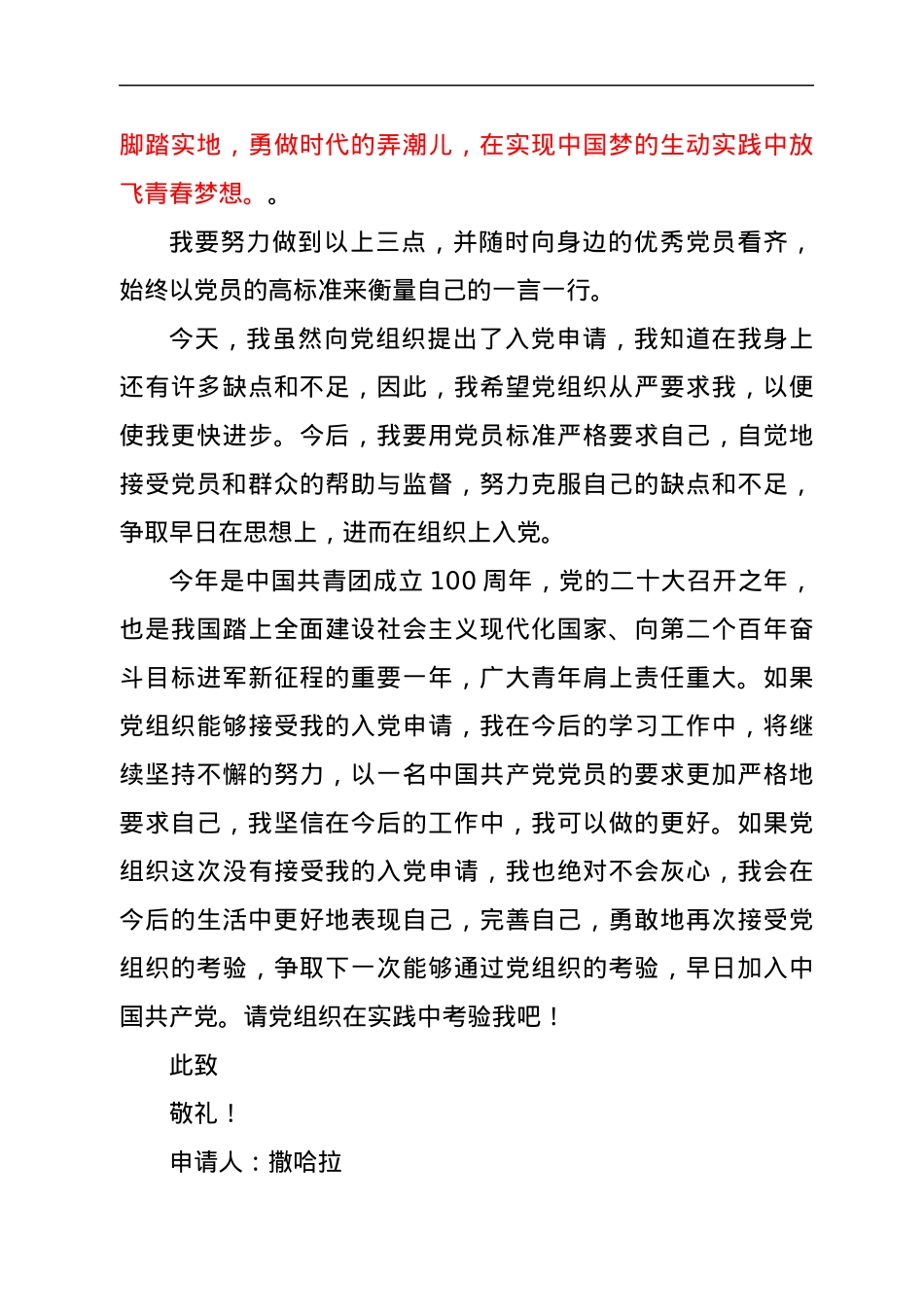2022年入党申请书.docx_第3页
