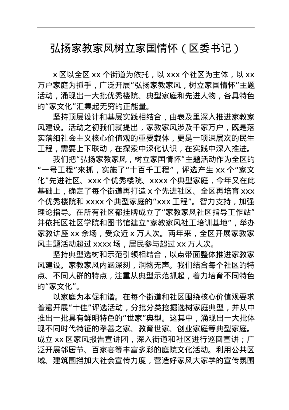 家庭家教家风建设工作座谈会上的发言8篇.docx_第2页