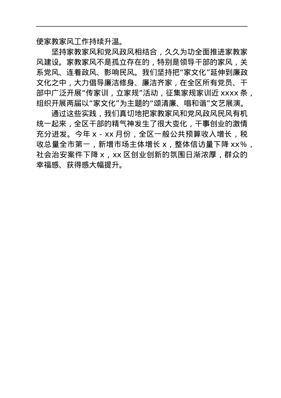 家庭家教家风建设工作座谈会上的发言8篇.docx_第3页