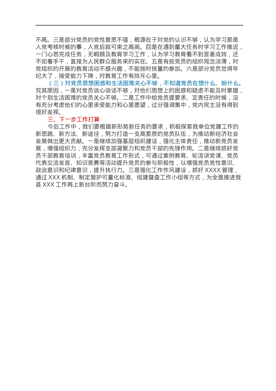 2021年度XX局长抓党建工作述职报告.docx_第2页