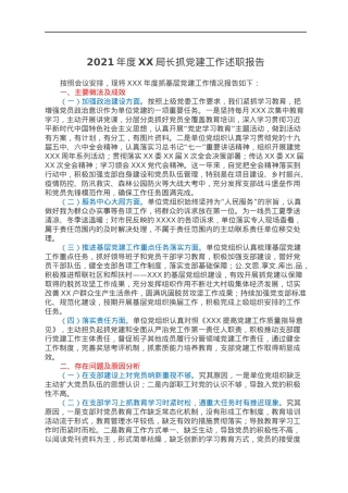2021年度XX局长抓党建工作述职报告.docx