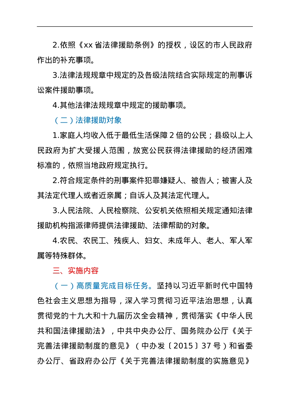 2022年省城乡困难群体法律援助实施方案.docx_第2页
