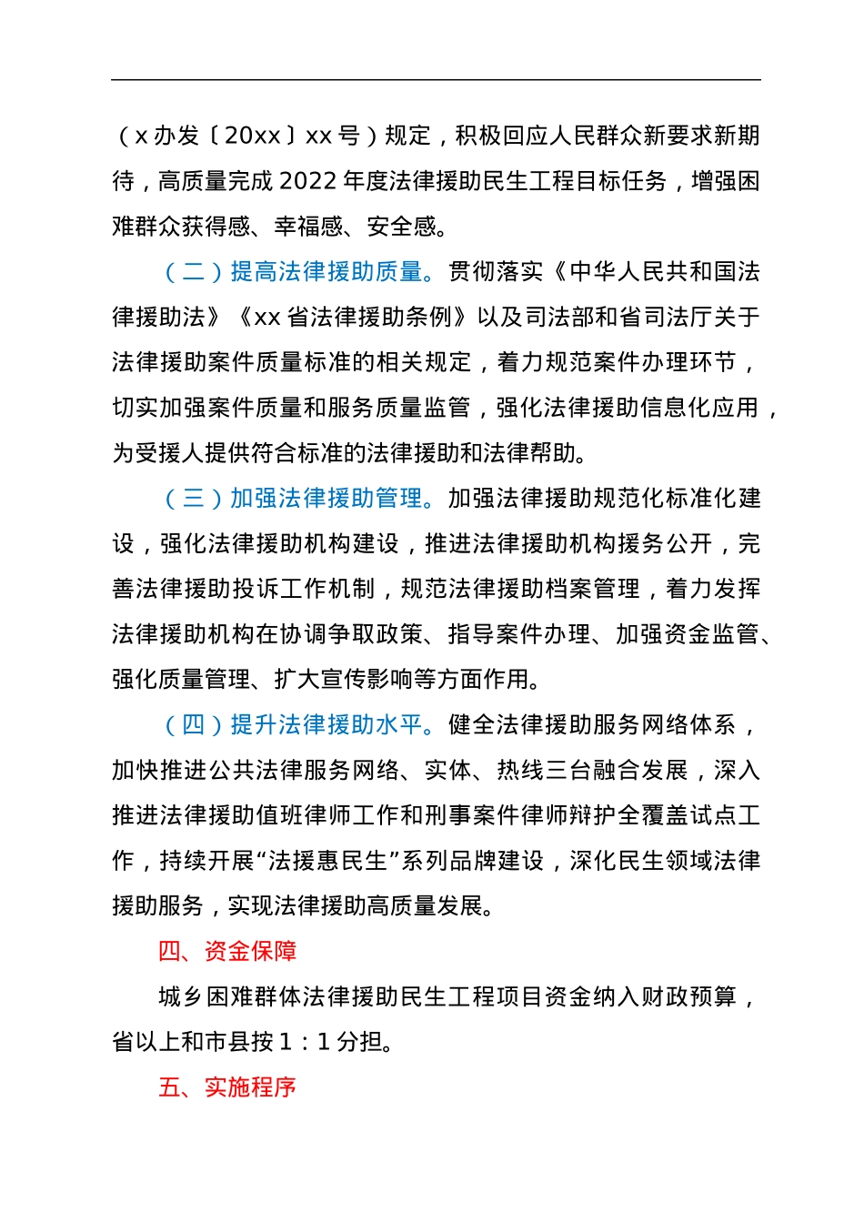 2022年省城乡困难群体法律援助实施方案.docx_第3页