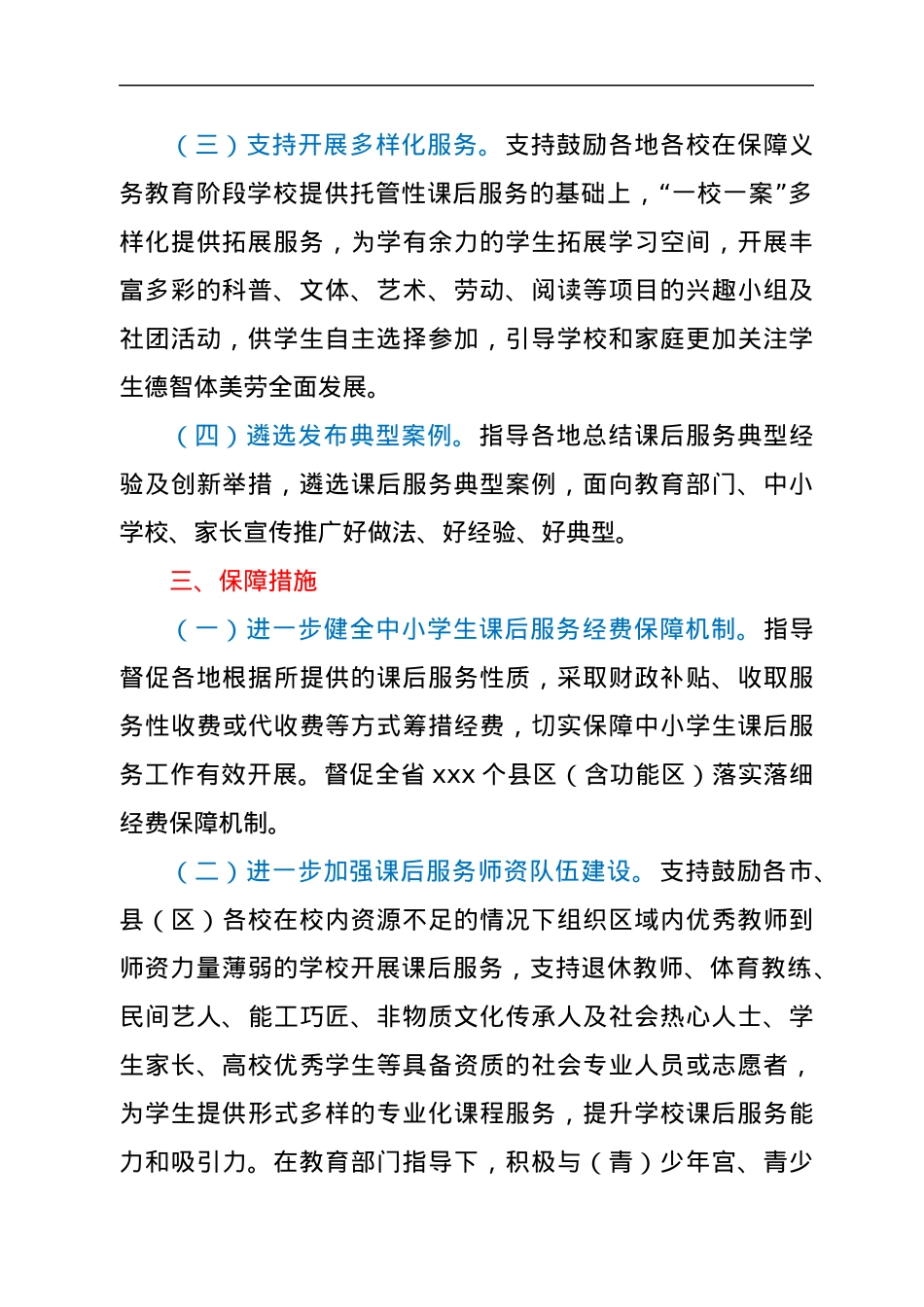 2022年省中小学课后服务实施方案.docx_第2页