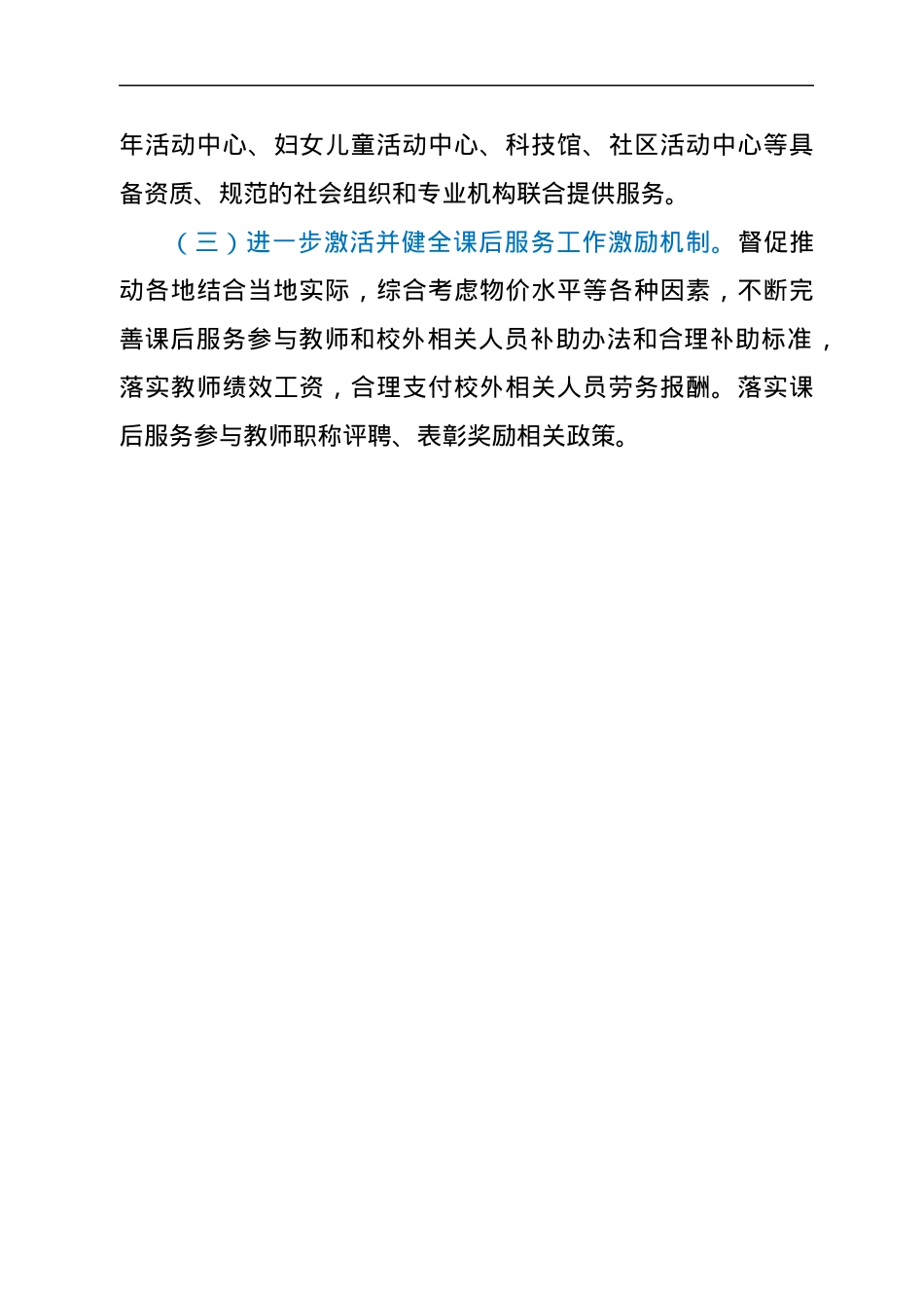 2022年省中小学课后服务实施方案.docx_第3页